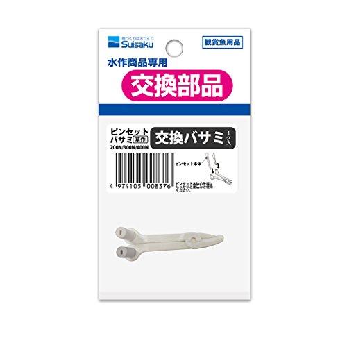 水作 ピンセットバサミ 草作 交換バサミ | 