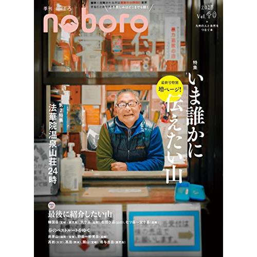 季刊のぼろ Vol.40 | 