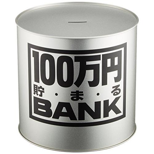 トイボックス メタルバンク100マンエン 男女子両用 シルバー ブリキ 金属 17.3x17.3x17cm ?1170B | 