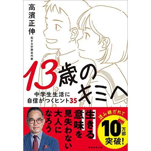 13歳のキミへ | 