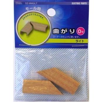 曲がり０号　ライト | 