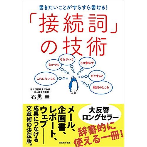「接続詞」の技術 | 