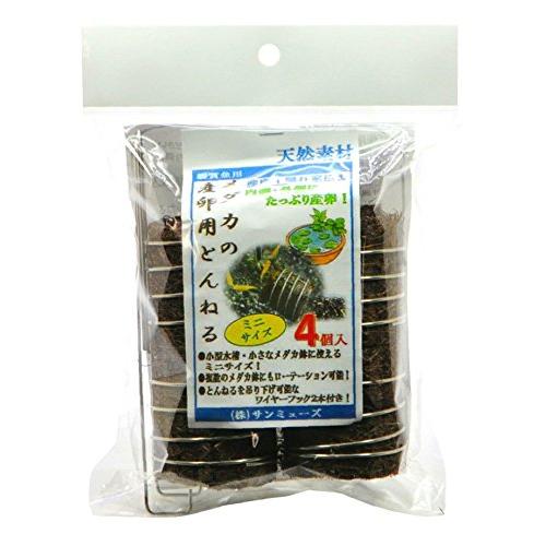 サンミューズ メダカの産卵用とんねる ミニ | 