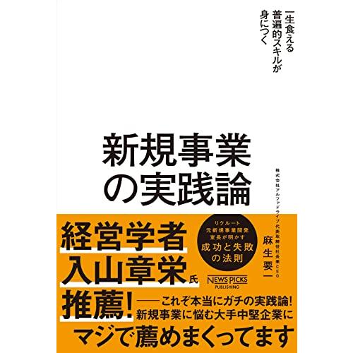 新規事業の実践論 | 