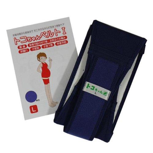 青葉 トコちゃんベルトI 紺 L:ヒップ88~100cm | 