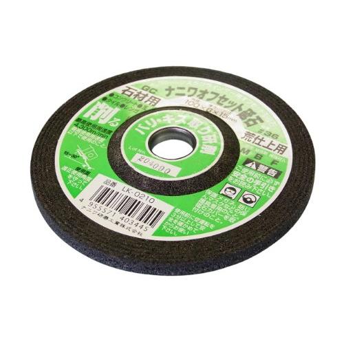 ナニワ オフセット砥石石工用 GC36-1P 外径100×厚み6×穴径15mm | 