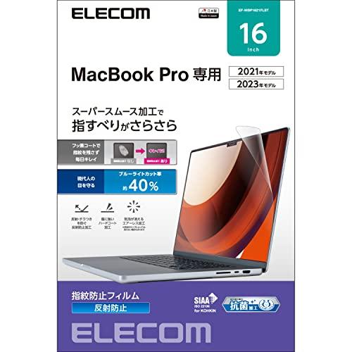 エレコム MacBook Pro 16インチ (2023/2021年発売モデル)対応 フィルム 抗菌 反射防止 防指紋 ブルーライトカット EF | 