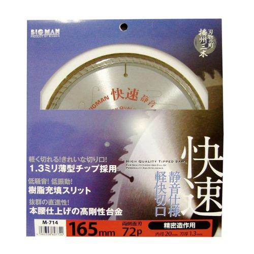 ビッグマン(Bigman) 静音快速チップソー 165×72P M-714 | 