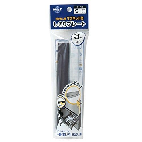 マグエックス マグネット付しきりプレート S 3枚入 MMP-S3P | 