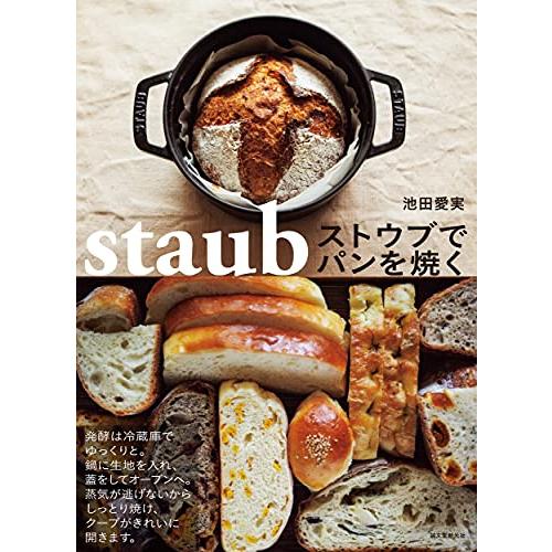 ストウブでパンを焼く | 
