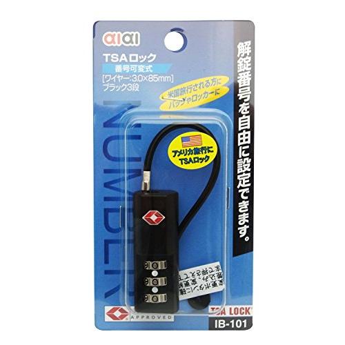 株式会社アイアイ aiai TSAワイヤーロック 番号可変式 IB101 C-19 ブラック | 
