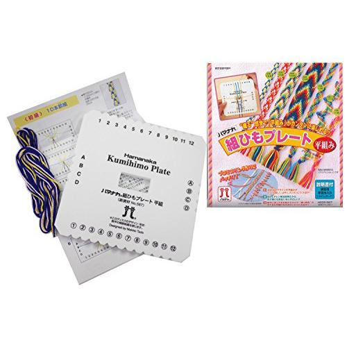 ハマナカ 組みひもプレート 平組み H205-587 | 