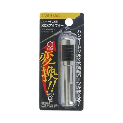 高儀 EARTH MAN ハンマードリル用 SDSアダプター | 