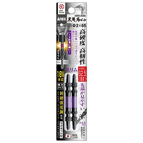 アネックス(ANEX) 黒龍靭ビット 両頭 スリム +2×65 2本組 ABRS-2065 | 