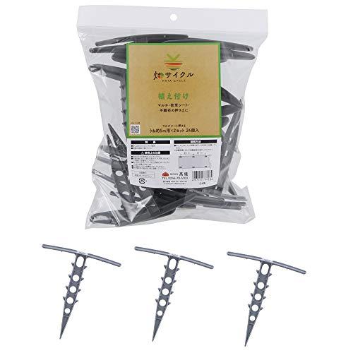 高儀 畑サイクル マルチシート押さえ うね約10m用 24個入 | 