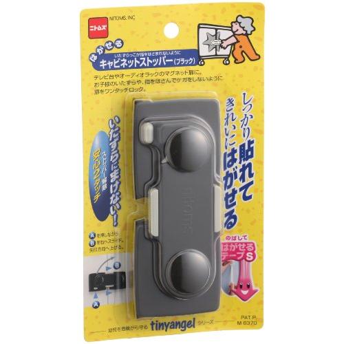 はがせる キャビネットストッパー (ブラック) | 