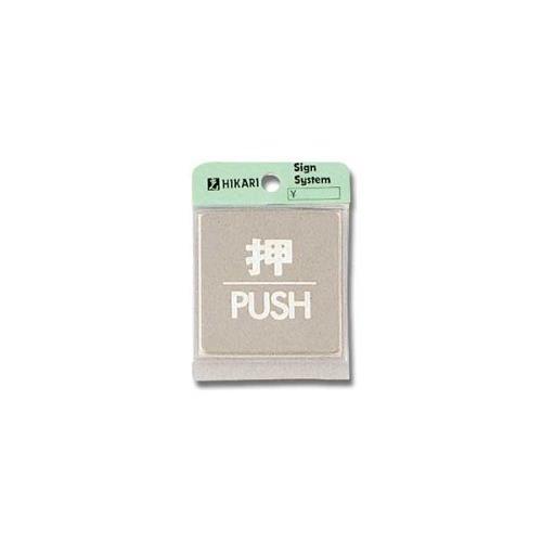 光 押 PUSH 00783205-1 KS646-1 | 
