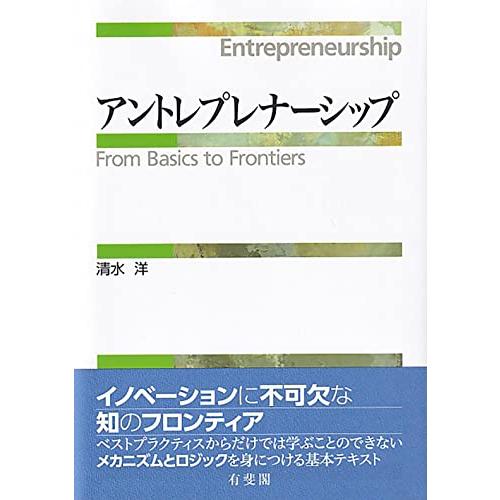 アントレプレナーシップ (単行本) | 