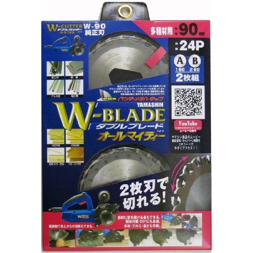 山真製鋸(YAMASHIN) ダブルブレード オールマイティー WB-90 | 