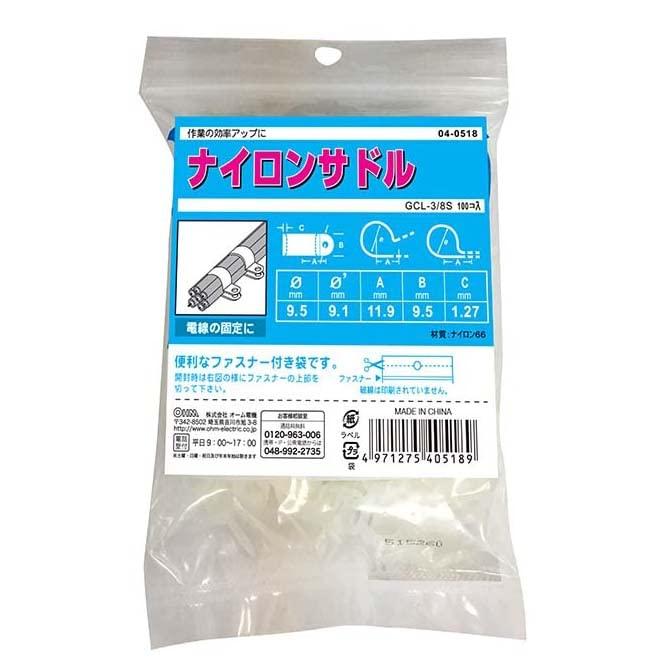 ナイロンサドル 内径φ9.5mm 100個入 | 