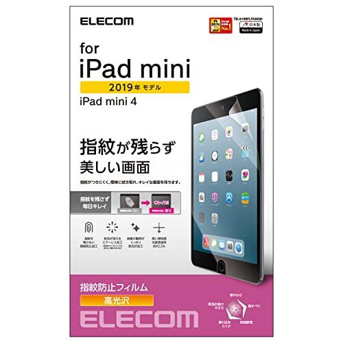 エレコム iPad mini 第5/4世代 (2019/2015年) フィルム 防指紋 高光沢 ハードコート加工 TB-A19SFLFANGN | 