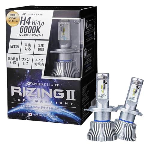 スフィアライト RIZING2 H4 Hi/Lo LED ヘッドライト 6000K ホワイト 4800lm 車検対応 日本製 バルブ ファンレス | 