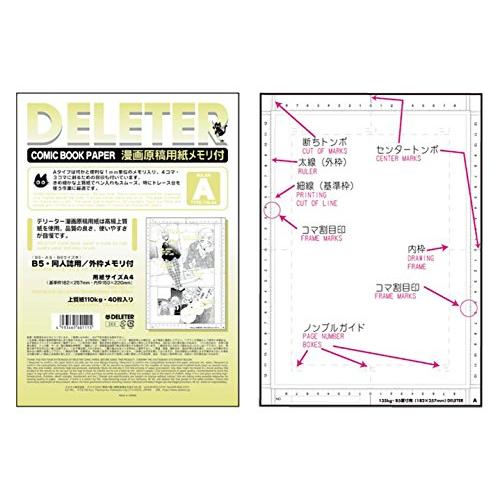 デリーター 原稿用紙 A4 110kgメモリ付 (A) | 