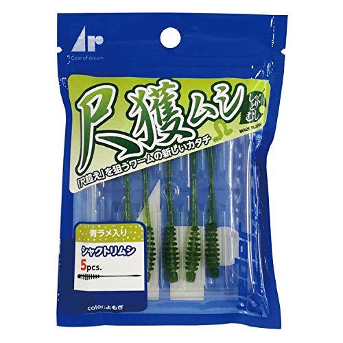 Arukazik Japan(アルカジックジャパン) ワーム 尺獲ムシ 3.4インチ #13 よもぎ | 