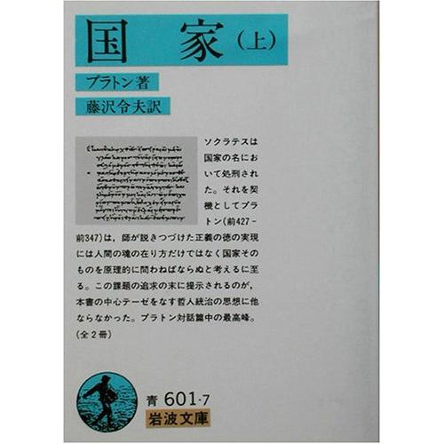 国家 上 (岩波文庫 青 601-7) | 