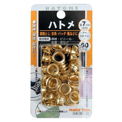 イチネンアクセス FAMILY TOOL(ファミリーツール) ハトメ 65-1-50 片面ハトメ 7mm(#20) 6501 極薄鉄板+真鍮メッ | 