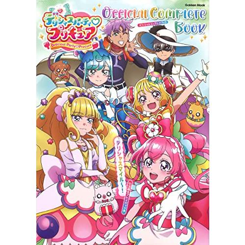 デリシャスパーティ・プリキュア オフィシャルコンプリートブック (Gakken Mook) | 