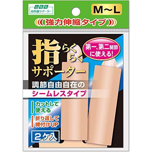 山田式 指らくらく サポーター M-?サイズ | 