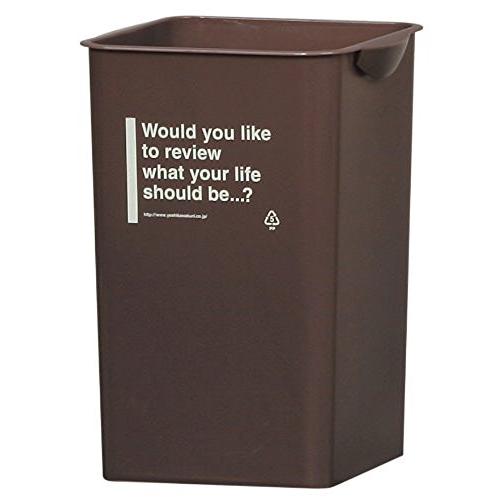 ライクイット(like-it) フタなしゴミ箱 カフェスタイル スクエア ダスト ブラウン 17L 日本製 CFS-08 くず入れ リビングゴミ | 