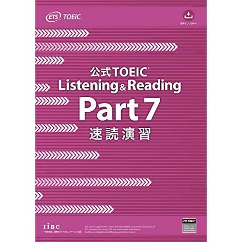 公式TOEIC Listening & Reading Part 7 速読演習 | 