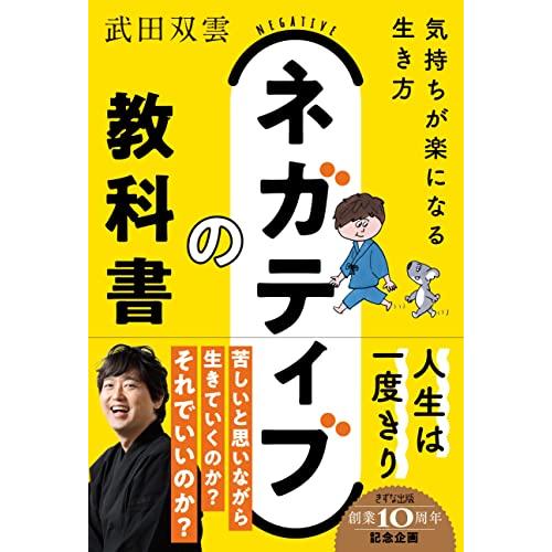ネガティブの教科書 | 