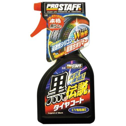 プロスタッフ 洗車用品 タイヤ艶出し剤 黒の伝説 タイヤコート 500ml 専用ペフ付スポンジ×2個付き S-26 | 