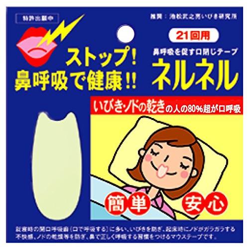 ネルネル 21回用 (口閉じテープ) | 