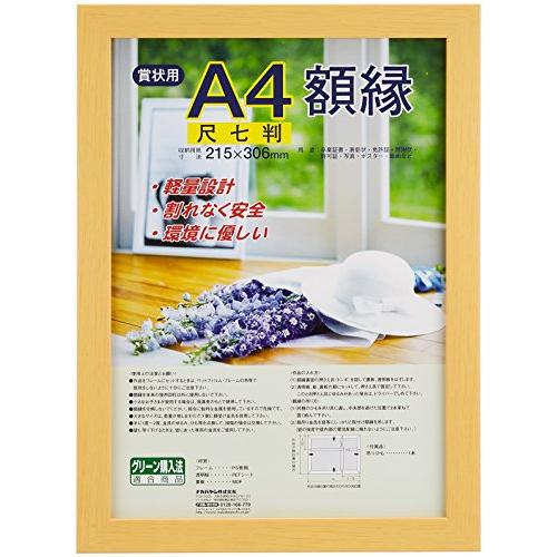 ナカバヤシ 樹脂製賞状額 木地 賞状 尺七判 フ-KWP-54/ID | 