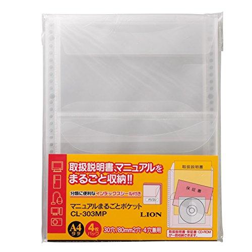 ライオン事務器 ファイル リフィル マニュアルまるごとファイル用ポケット CL-303MP | 