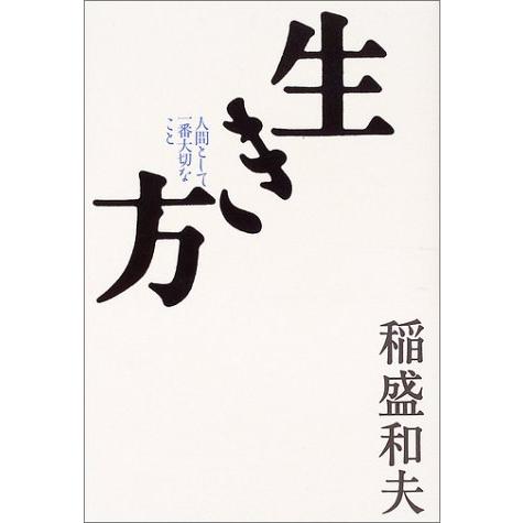 生き方 | 
