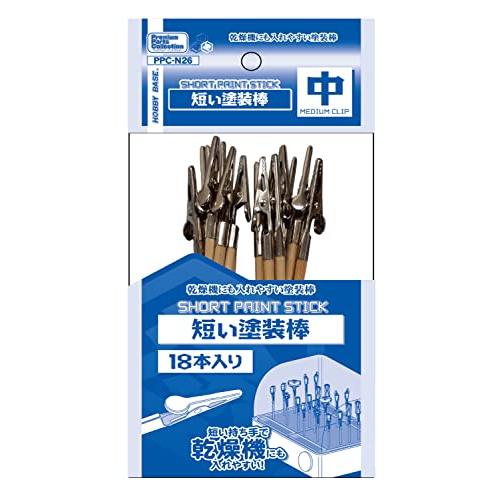 ホビーベース プラミアムパーツコレクション 短い塗装棒 中 ホビー用塗装用具 PPC-N26 | 