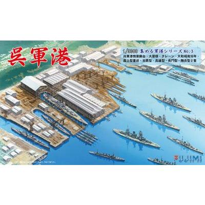 Amazon | 1/3000 集める軍港シリーズ No.3 呉軍港 プラモデル