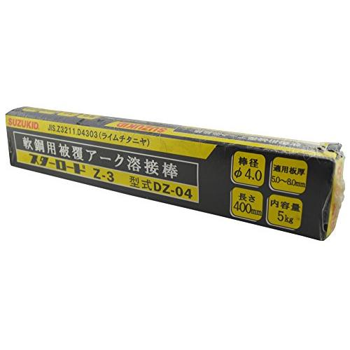 SUZUKID スターロードZ-3 一般軟鋼用溶接棒 φ4.0×5kg DZ-04 | 