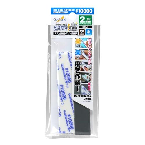 ゴッドハンド(GodHand) 神ヤス 磨 2mm厚 #10000 (5枚入) スポンジ布ヤスリ GH-KS2-KB10000 | 