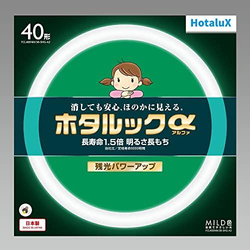 ホタルック HotaluX丸形蛍光灯(FCL) α 40形 MILD色 (昼白色タイプ)FCL40ENM/38-SHG-A2 | 