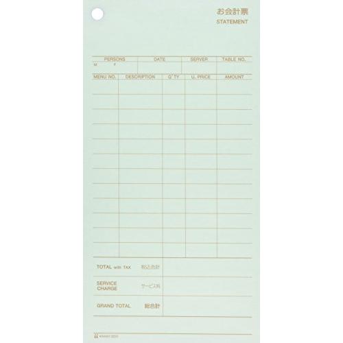 ヒサゴ お会計票3枚複写 税サービス付(200セット入) 3231 | 