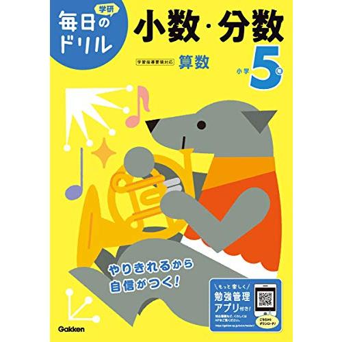 小学5年 小数・分数 (毎日のドリル) | 
