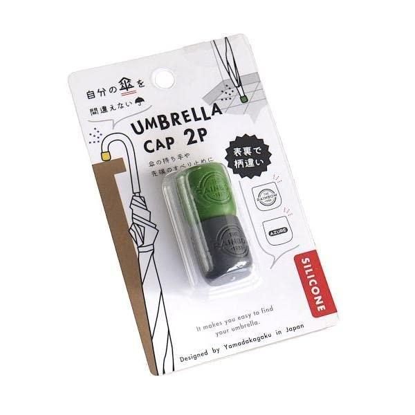 山田化学（株） 傘キャップ シリコン製 直径２．２×高さ２．３ｃｍ ２個入 ［色指定不可］ | 