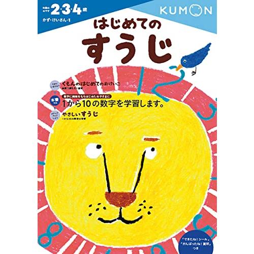 はじめてのすうじ (かず・けいさん 1) | 