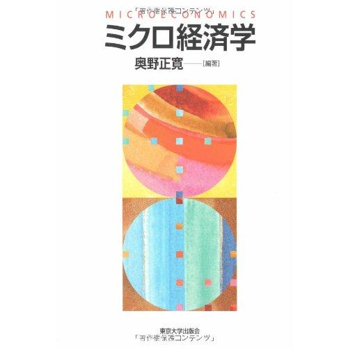 ミクロ経済学 | 